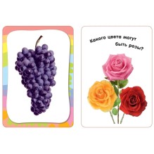 Изучаем цвета (Разв. карточки 3+)