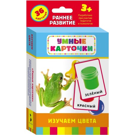 Изучаем цвета (Разв. карточки 3+)