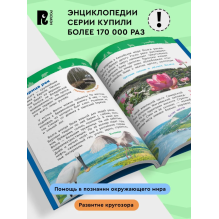 Чудеса родной природы (Энциклопедия для детского сада)