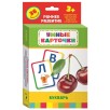 Букварь (Разв. карточки 3+)