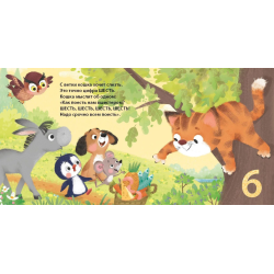 Книжки - картонки. Считалочка