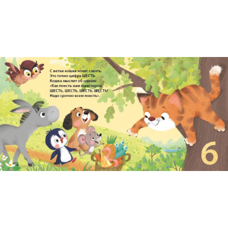 Книжки - картонки. Считалочка