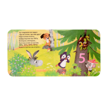 Книжки - картонки. Считалочка