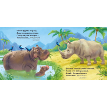 Книжки - картонки. Загадки - обманки. Дикие животные