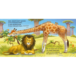 Книжки - картонки. Загадки - обманки. Дикие животные