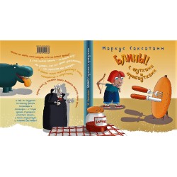 Блины! С шутками и прибаутками