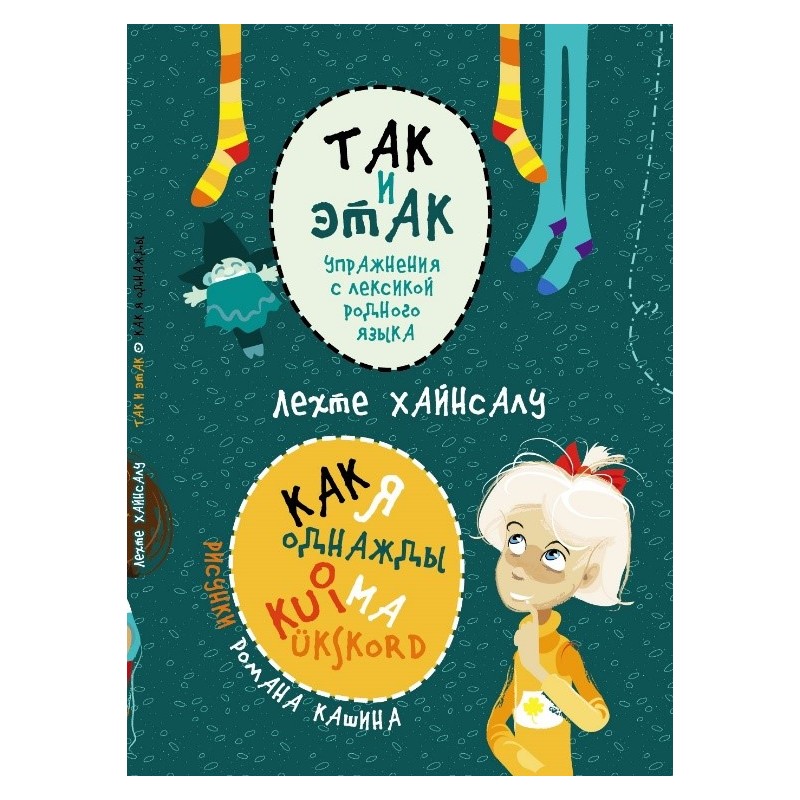 Так и этак. Как я однажды