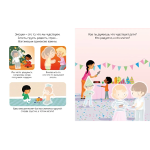 Раннее развитие малыша. Наклейки. Я не злюсь! Моя первая книжка про эмоции