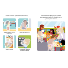 Раннее развитие малыша. Наклейки. Я хожу в детский сад