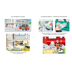 Раннее развитие малыша. Наклейки. Спасательные службы