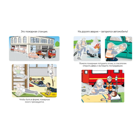 Раннее развитие малыша. Наклейки. Спасательные службы