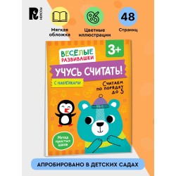 Учусь считать! Считаем по порядку до 5. От 3 лет