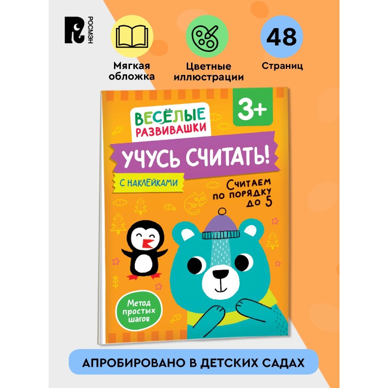 Учусь считать! Считаем по порядку до 5. От 3 лет