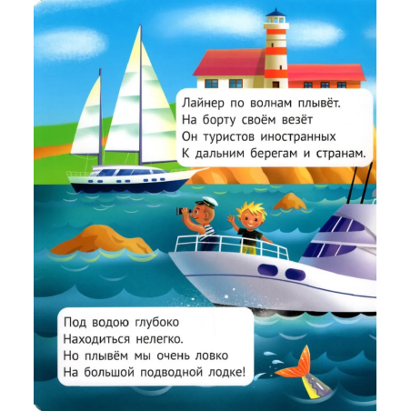 Книжка с окошками "Транспорт"