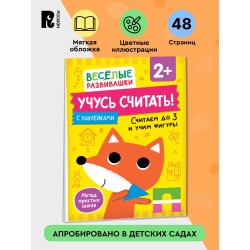 Учусь считать! Считаем до 3 и учим фигуры. От 2 лет