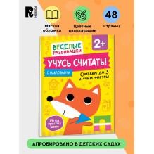 Учусь считать! Считаем до 3 и учим фигуры. От 2 лет