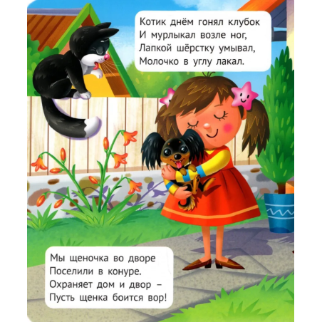Книжка с окошками "Ферма"