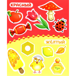 Книжка с окошками "Цвета и формы"