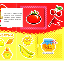 Книжка с окошками "Цвета и формы"