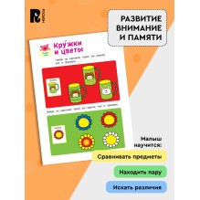 Умные игры. Развиваем внимание и память. Развивающая книжка для детей от 2 лет