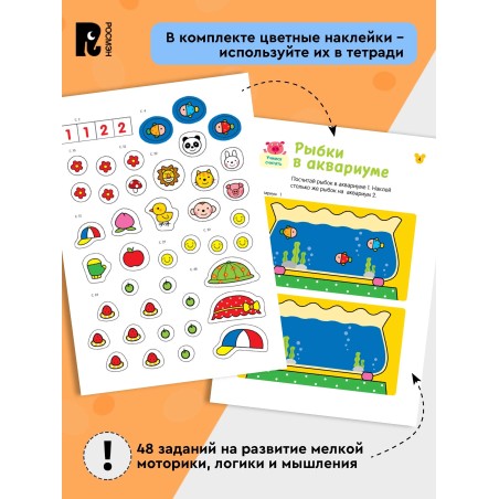 Умные игры. Развиваем внимание и память. Развивающая книжка для детей от 2 лет