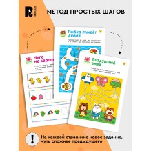 Умные игры. Развиваем внимание и память. Развивающая книжка для детей от 2 лет