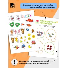 Умные игры. Развиваем речь и учимся сравнивать. Развивающая книжка для детей от 3 лет