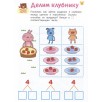 Учусь считать! Считаем до 20 и решаем задачки. От 5 лет