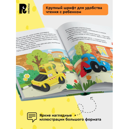 Синий Трактор учится дружить