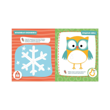 Мои первые успехи. Большой курс развивающих занятий. 2-4 года