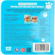 Приключения котёнка "Союзмультфильм" Секретные окошки