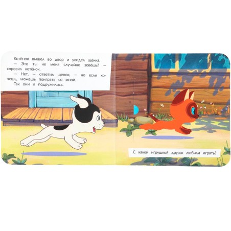 Приключения котёнка "Союзмультфильм" Секретные окошки