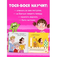 Приключения Тоси-Боси. Тося-Бося и таинственный Никто