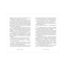 Пенелопа Квиллс. Ледяное царство