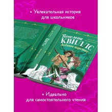 Пенелопа Квиллс. Ледяное царство