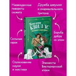 Пенелопа Квиллс. Ледяное царство
