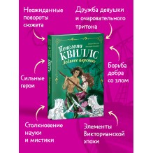 Пенелопа Квиллс. Ледяное царство