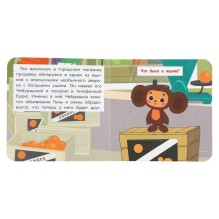 История о дружбе. Чебурашка Золотая коллекция. Книжка с окошками.