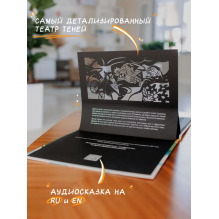 Театр теней. Волшебник страны ОЗ