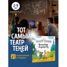 Театр теней. Волшебник страны ОЗ