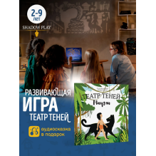 Театр теней. Маугли