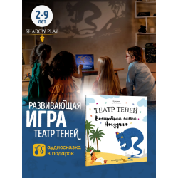 Театр теней. Волшебная лампа Аладдина