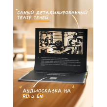 Театр теней. Русские народные сказки 3в1