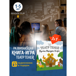 Театр теней. Русские народные сказки 3в1