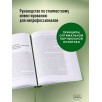 Разумный инвестор: Полное руководство по стоимостному инвестированию
