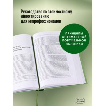 Разумный инвестор: Полное руководство по стоимостному инвестированию