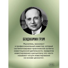 Разумный инвестор: Полное руководство по стоимостному инвестированию