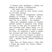 Рассказы про Франца и болезни