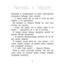 Рассказы про Франца и болезни