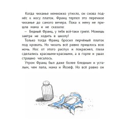 Рассказы про Франца и болезни